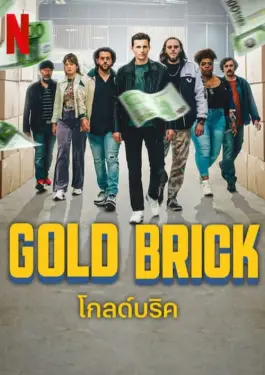 Gold Brick (2023)