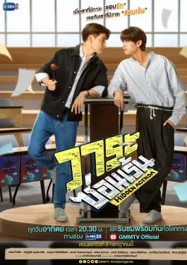 Hidden Agenda (2023)