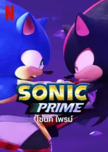 Sonic Prime Season 2 (2023)