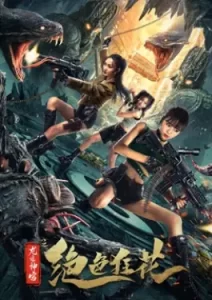 The Dragon Trace Palace of Exquisite Wild Flowers (2023)