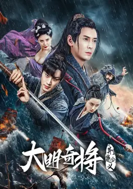 The General Yu Dayou (2023)