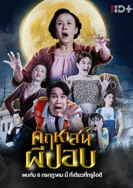 The Ghoul Mansion (2023)