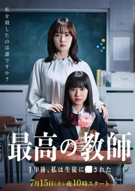 The Greatest Teacher (2023)