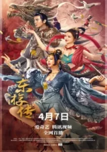 Travel to The East (2023)