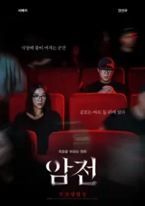 Warning Do Not Pyay Amjeon (2019)