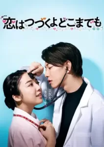 An Incurable Case of Love (2020)