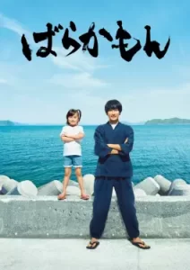 Barakamon (2023)