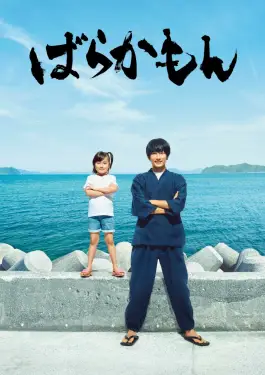 Barakamon (2023)