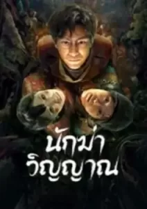 Ghost killing (2023)