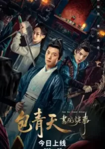 Judge Bao Academy Intrigue (2023)