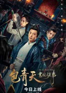 Judge Bao Academy Intrigue (2023)