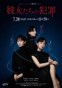 Kanojotachi no Hanzai (2023)