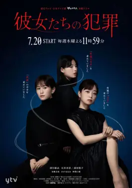 Kanojotachi no Hanzai (2023)