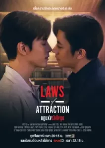 Laws of Attraction (2023)