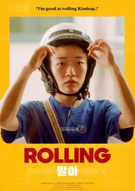 Rolling Girl (2022)