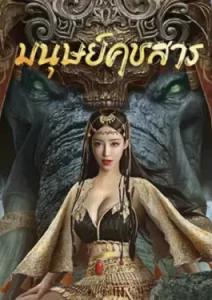 The Devildom Elephant Man (2023)