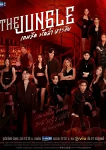 The Jungle (2023)