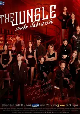 The Jungle (2023)