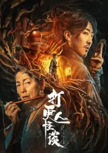 The Story Of The Night Watcher (2023)