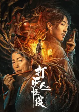 The Story Of The Night Watcher (2023)