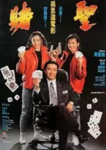 All for the Winner (1990)