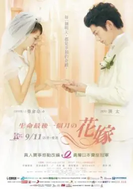 April Bride (2009)