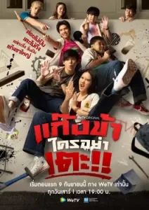 Don’t Touch My Gang (2023)