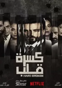 Hard Broken (2023)