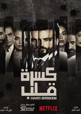 Hard Broken (2023)