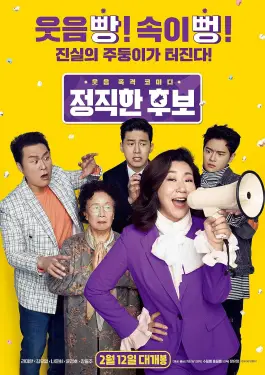 Honest Candidate (2020)