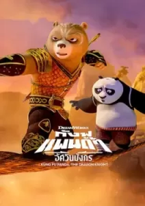 Kung Fu Panda The Dragon Knight
