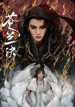 Love Between Fairy and Devil (2022)