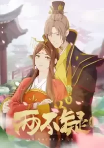 No Doubt in Us Season 2 (2023)