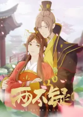 No Doubt in Us Season 2 (2023)