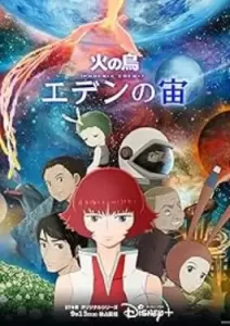 Phoenix Eden 17 Season 1 (2023)