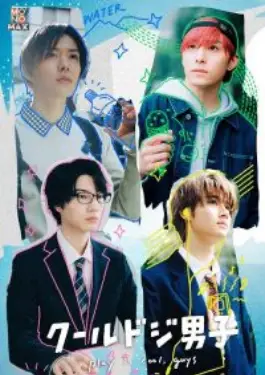 Play It Cool, Guys (2023) 4