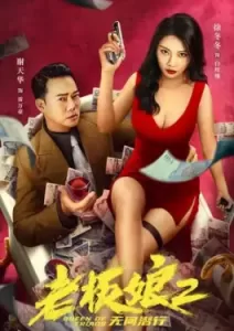 Queen of Triads 3 (2023)