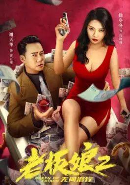 Queen of Triads 3 (2023)