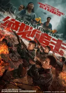 Raid on the Lethal Zone (2023)