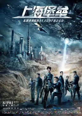 Shanghai Fortress (2019)