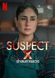 Suspect X (2023)