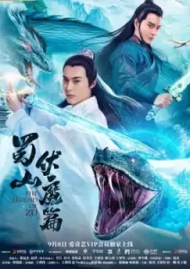 THE LEGEND OF ZU (2019)