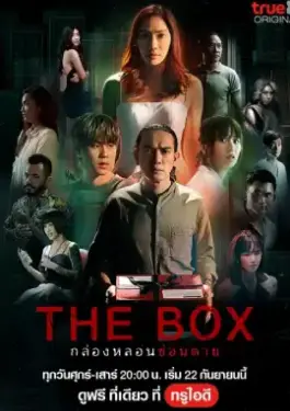 The Box (2023)
