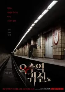 The Ghost Station (2022)