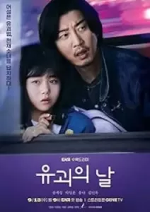 The Kidnapping Day (2023)