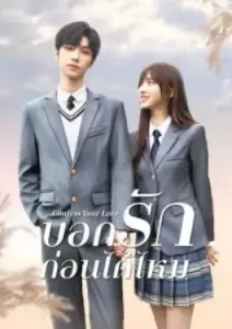 Confess Your Love (2023)