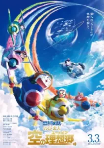 Doraemon The Movie Nobita Sky Utopia (2023)