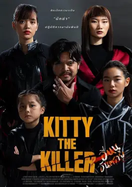 Kitty the Killer (2023)