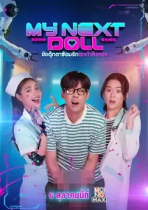 My Next Doll (2023)