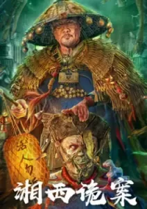 Strange things in Western Hunan (2023)